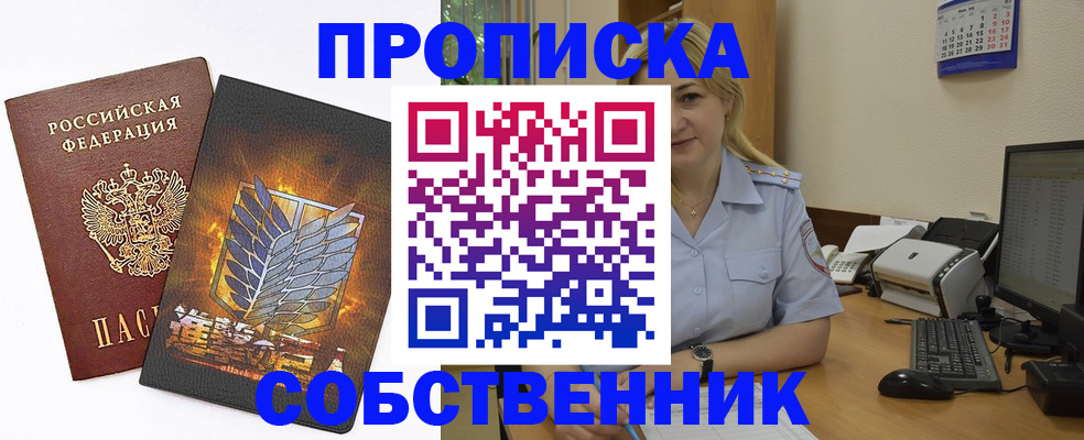 прописка регистрация в Поронайске