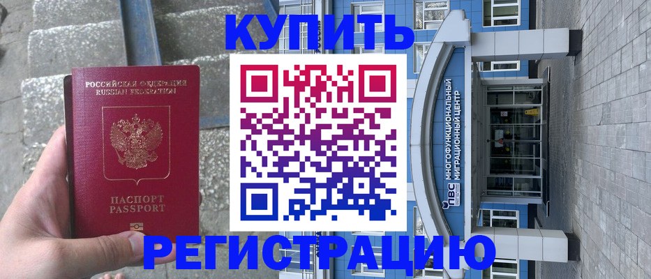 временная регистрация собственник в Поронайске