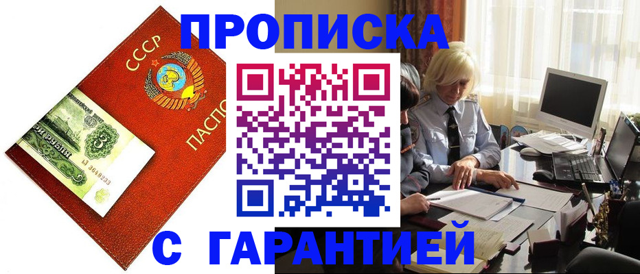 прописка гарантия в Поронайске